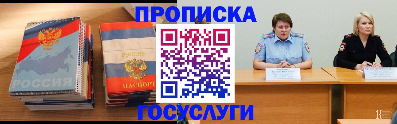 прописка от собственника в Балабаново